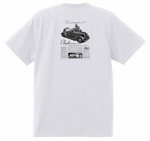 アドバタイジング クライスラー 1737 白 Ｔシャツ 1936 ロイヤル インペリアル エアフロー オールディーズ アドバタイズメント