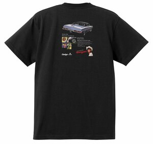 アドバタイジング ダッジ Ｔシャツ 1788 黒 1969 チャージャー ポラーラ コロネット モナコ ダート スウィンガー