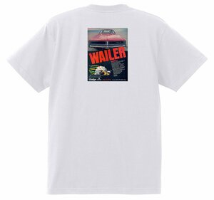 アドバタイジング ダッジ Ｔシャツ 1776 白 1969 チャージャー ポラーラ コロネット モナコ ダート スウィンガー