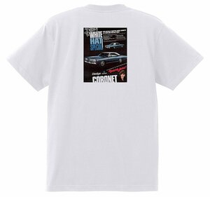 アドバタイジング ダッジ Ｔシャツ 1796 白 1968 チャージャー コロネット ダート スウィンガー ポラーラ ランブルビー