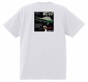 アドバタイジング ダッジ Ｔシャツ 1777 白 1969 チャージャー ポラーラ コロネット モナコ ダート スウィンガー