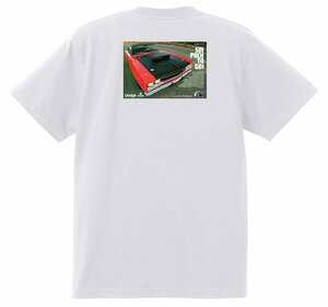 アドバタイジング ダッジ Ｔシャツ 1768 白 1969 チャージャー ポラーラ コロネット モナコ ダート スウィンガー