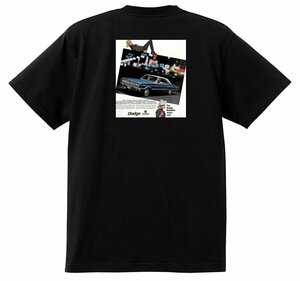 アドバタイジング ダッジ Ｔシャツ 1813 黒 1967 1966 コロネット トラック モナコ ポラーラ チャージャー ダート