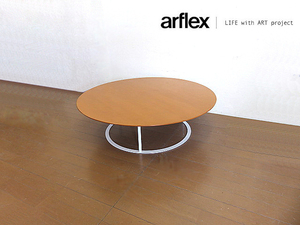 arflex/アルフレックス　「UVI/ウヴィ」　センターテーブル　　　リビングテーブル/ラウンドテーブル