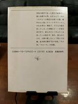 10円出品市場開催中☆文庫本☆思い出トランプ☆向田邦子☆新潮文庫☆同梱対応_画像2