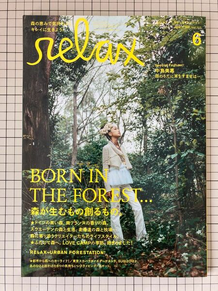 relax 2006年6月 vol.112 BORN IN THE FOREST