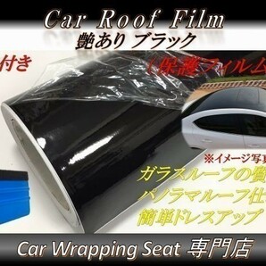 カーラッピングシート 艶あり ブラック 黒色 保護フィルム付き 縦x横 152cmx3m スキージ付き SHD03 外装 内装 耐熱 耐水 裏溝付 DIYの画像1