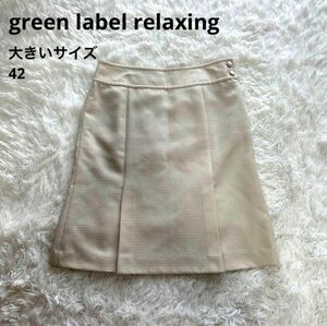 green label relaxing 台形スカート 大きいサイズ 42