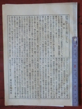 幕府領旗本領豊浦村火消本●明治31年　風俗画報第179号臨時増刊　江戸の花　上編　35頁　東陽堂　現在の千葉県香取市 231029　古文書_画像2