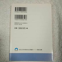 30分で達人になるフェイスブック (青春文庫) 田村憲孝 9784413095006_画像2