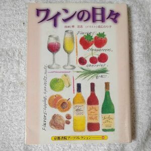  wine. every day ( Kyoto paper .a-tsu collection )...9784763616289