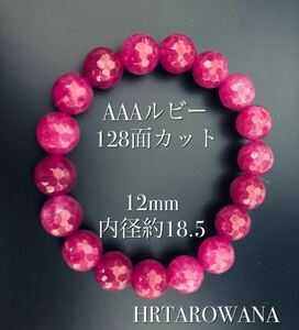 AAA 天然石　ルビー 高品質　128面カット 12mm ブレスレット パワーストーンブレスレット 内径 約18.5cm kb624