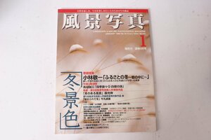 ★中古本★ブティック社・風景写真 1998年1月号！