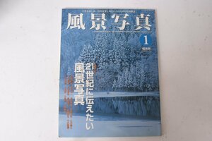 ★中古本★ブティック社・風景写真 2001年1月号！