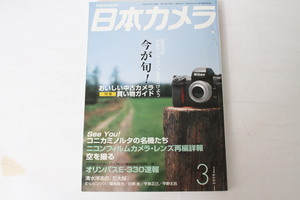 ★中古本★日本カメラ 2006/3！