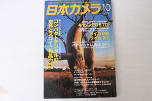 ★中古本★日本カメラ 2009/10！