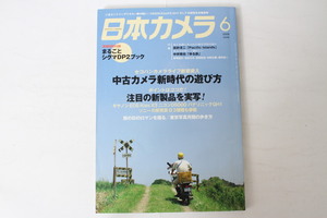 ★中古本★日本カメラ 2009/6！