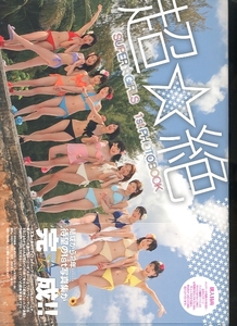 即決 写真集 超絶 SUPER GiRLS 1ST PHOTOBOOK 帯付 スーパーガールズ