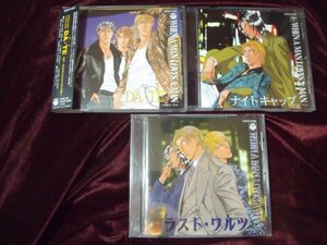 即決3CD ナイト・キャップ ラスト・ワルツ DA・TE 新田祐克 /BLCD 岩永哲哉・中田譲治