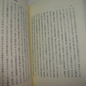 ◇明珍昭次著”《民俗の現象学(民族と風土・祭りの構造と意味・通過儀礼の時間論…)》”◇送料130円,意識構造,哲学,収集趣味の画像7