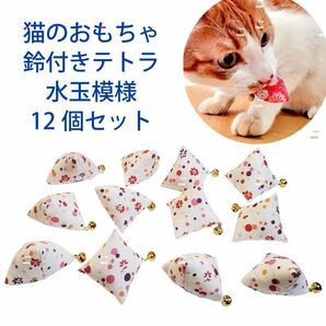 【SALE中100円OFF】猫のおもちゃ鈴付テトラ水玉模様12個セット_014