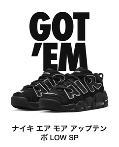 ☆ NIKE × AMBUSH AIR MORE UPTEMPO LOW SP BLACK AND WHITE US8.5 ☆ ナイキ アンブッシュ アップテンポ ロウ 黒 26.5