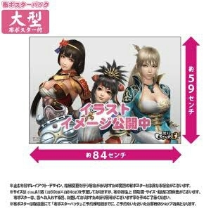 【新品 送料無料】無双OROCHI3 いまじん特典 布ポスター 未開封