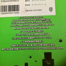 よ★青★新古品★未開封★KCDX★横内なおき★新装版★ウッディケーン★上巻のみ★帯付き★焼け有★送料230円★同梱可_画像9