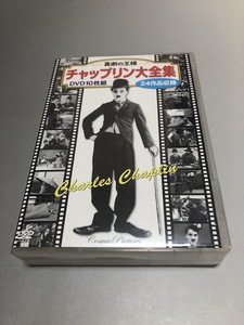 喜劇の王様 チャップリン大全集 24作品収録　DVD10枚組　美品