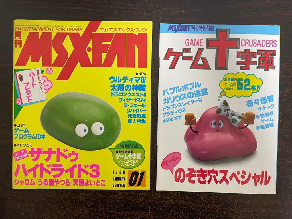 Yahoo!オークション -「msxファン」の落札相場・落札価格