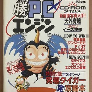 br02 ☆ 付録付属！マル勝 PCエンジン マルカツPCエンジン 1989年 5月号 ☆ 究極タイガー / CD・ROMタイムス / 死霊戦線 他の画像2