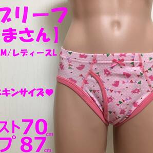 ◆ブリーフ◆くまさん◆レディースLサイズ◆150cm～160cm◆クロッチ◆リボン◆前開き◆ガールズブリーフ◆1枚◆ならぱんちゅはんばい◆