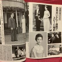 美智子さま　愛と慈しみの40年別冊週刊女性正田ミッチー皇太子天皇皇后昭和平成即位大嘗祭秋篠宮三笠宮学習院軽井沢テニス_画像8