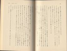 中勘助　菩提樹の蔭　他二篇　岩波文庫　岩波書店_画像2