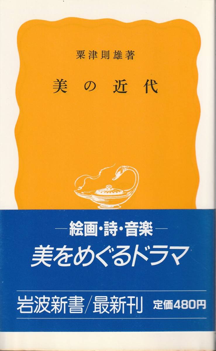 2023年最新】Yahoo!オークション -粟津則雄の中古品・新品・未使用品一覧