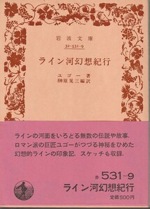 Yugo Line River River Kosyo Sakakibara Перевод Иванами Бунко Иванами Шотен первое издание