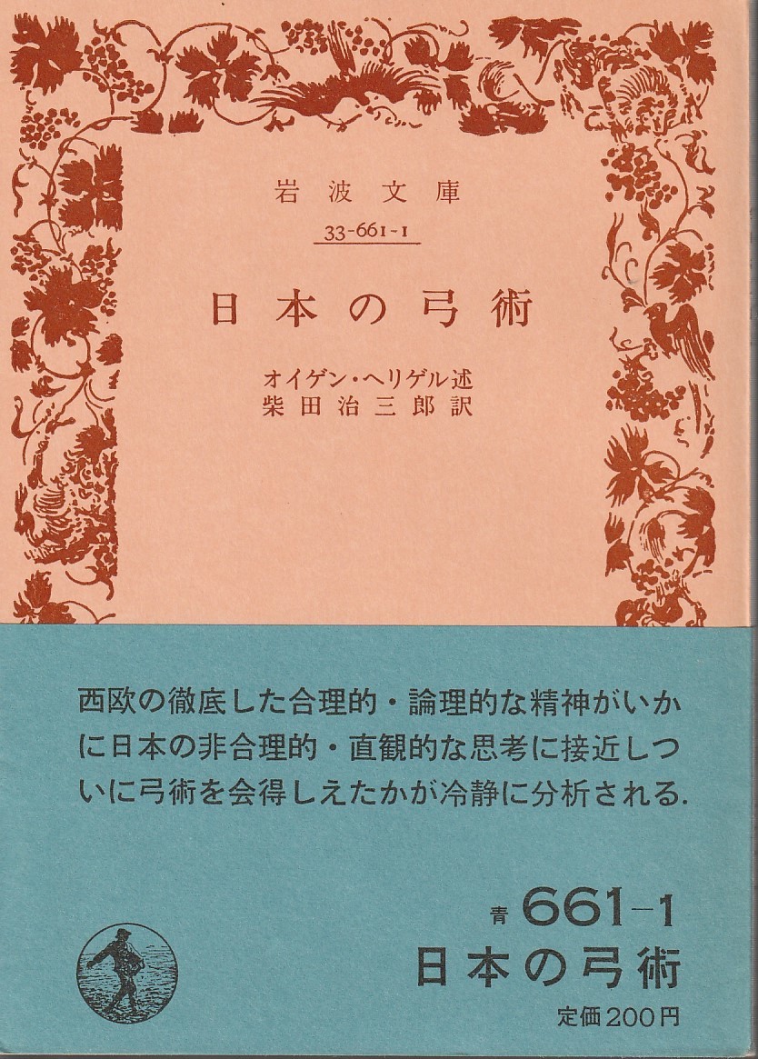 訂正増補・秘訣図解・柔術撃剣独習法・附剣舞・弓術・銃術/横野鎮次