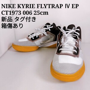 NIKE KYRIE FLYTRAP Ⅳ EP CT1973 006 25cm バスケットボール バスケットシューズ 新品 未使用 タグ 付き 箱キズあり