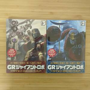 未使用 | GRジャイアントロボ プラチナセット 第2-3巻 セット | CD+DVD | JDXA 26302 | ロボット アニメ 爆裂造形フィギュア 応募券