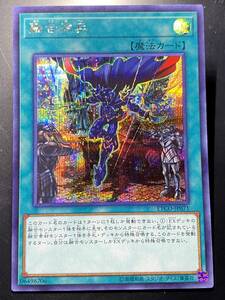 遊戯王 融合派兵 シークレット 美品 即決　ETCO　 シク