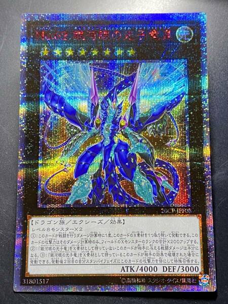 遊戯王 No.62 銀河眼の光子竜皇 20th シークレット 美品 即決　20CP　 20thシク