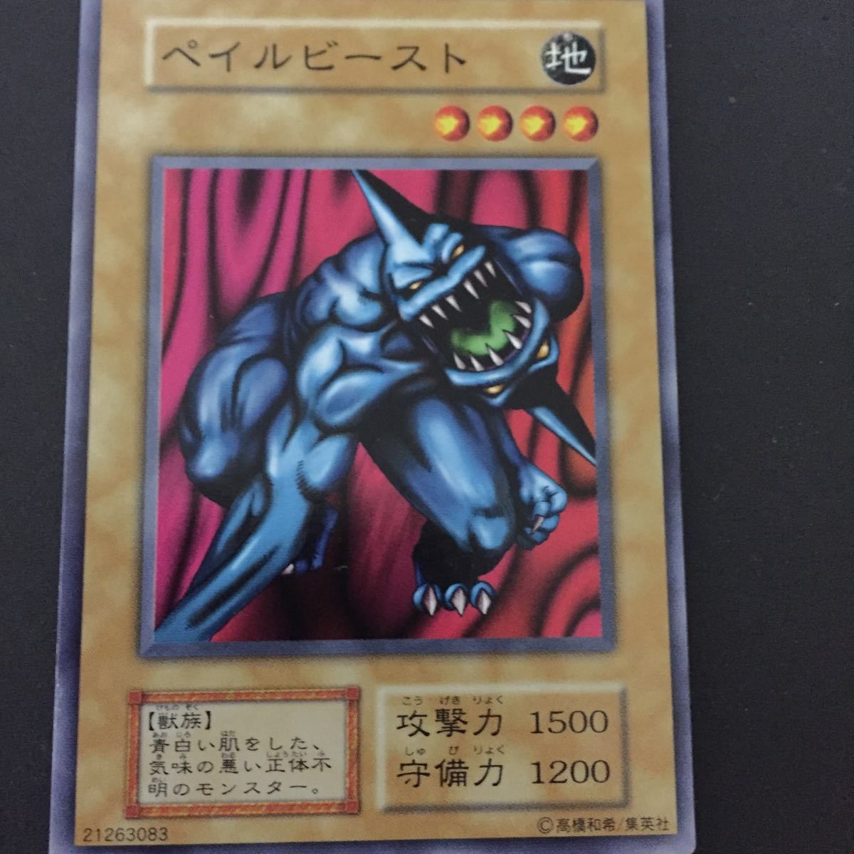 入荷中 2025年最新】Yahoo!オークション -ペイルビースト(遊戯王 遊戯王OCG デュエルモンスターズ