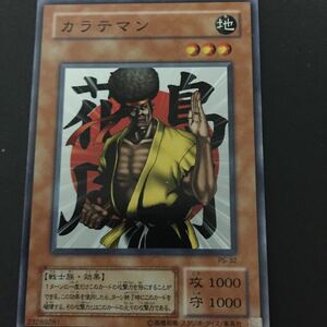 遊戯王カード カラテマン