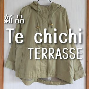 新品　Te chichi TERRASSE　テチチテラス　マウンテンパーカー