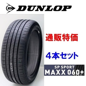 295/35R21 107Y XL ダンロップ SP スポーツマックス 060+ プレミアムスポーツタイヤ ４本セット 【メーカー取り寄せ商品】(通販)