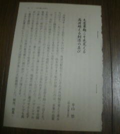 有訓無訓　中山悠（明治乳業会長）　大変革期こそ先見える高波越える創造の喜び　2004　切抜き