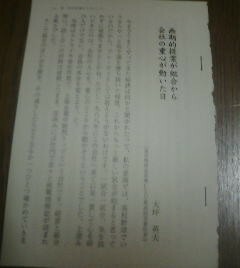 有訓無訓　大坪英夫（東京精密会長）　画期的提案が組合から会社の重心が動いた日　2003　切抜き