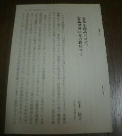 有訓無訓　萩本博幸（多摩川精機会長）　会社を商品にせず製品開発に全力投球せよ　2003　切抜き