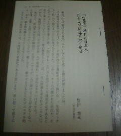 有訓無訓　豊田泰光　心意気忘れた日本人密な人間関係を取り戻せ　2003　切抜き