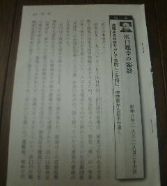 日本史有名人の死の瞬間　浜口雄幸の臨終　昭和６年　遭難後の病身をおして登院した首相に、傍聴席から拍手がわく　切抜き